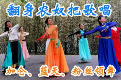 舞蹈翻身农奴把歌唱,藏族舞蹈的历史变迁与民族情感抒发