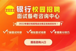 2023年银行招聘,机遇与挑战并存，职业发展新起点