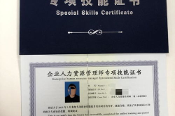 企业人力资源管理师证书有用吗,职场晋升的强力助推器